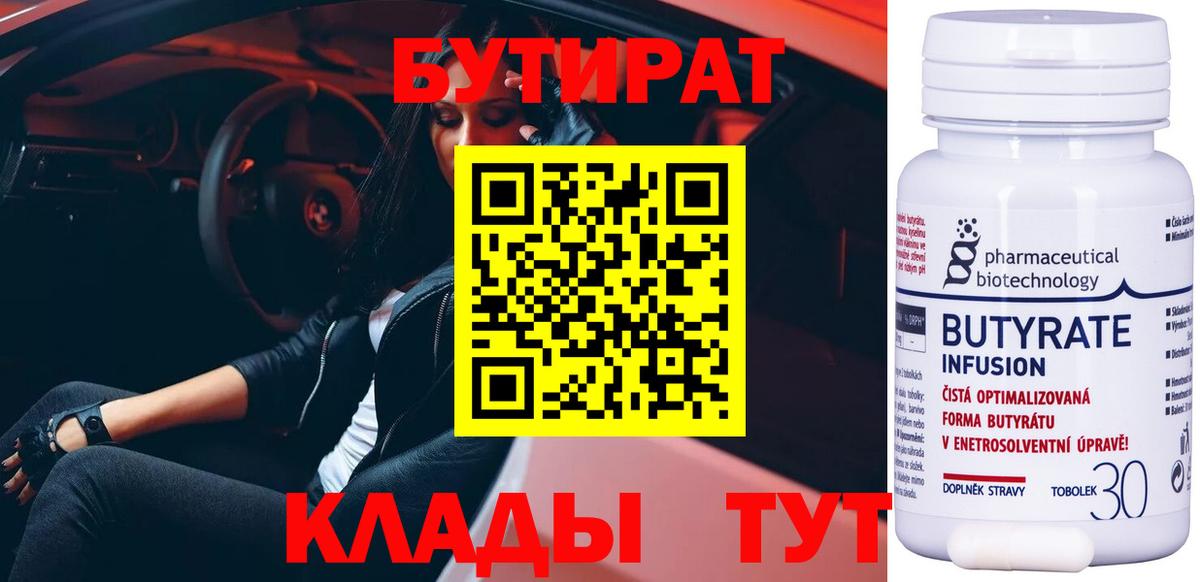 БУТИРАТ вода Белая Калитва