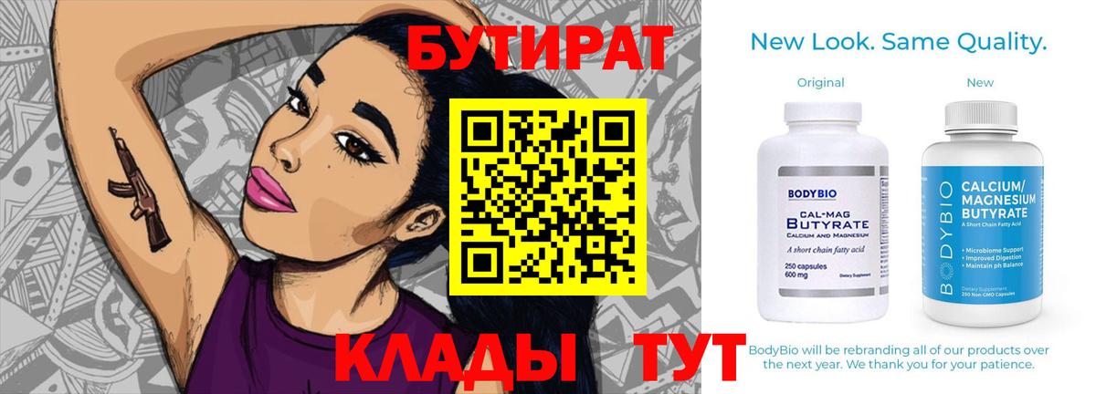 БУТИРАТ BDO 33%  Вход с VPN  Белая Калитва 