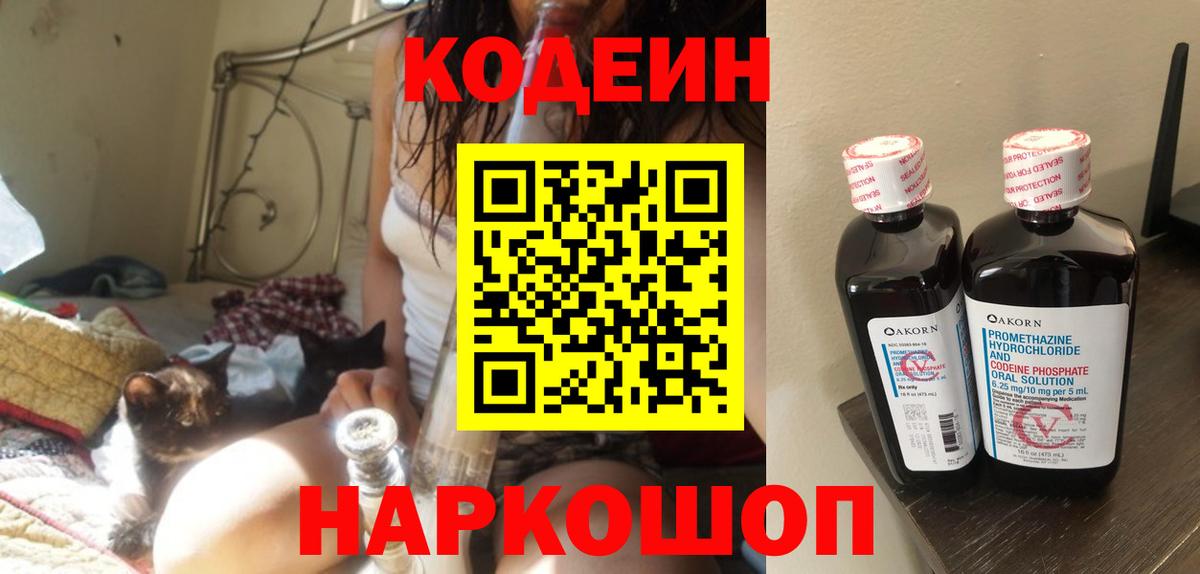 Кодеин напиток Lean (лин) Белая Калитва
