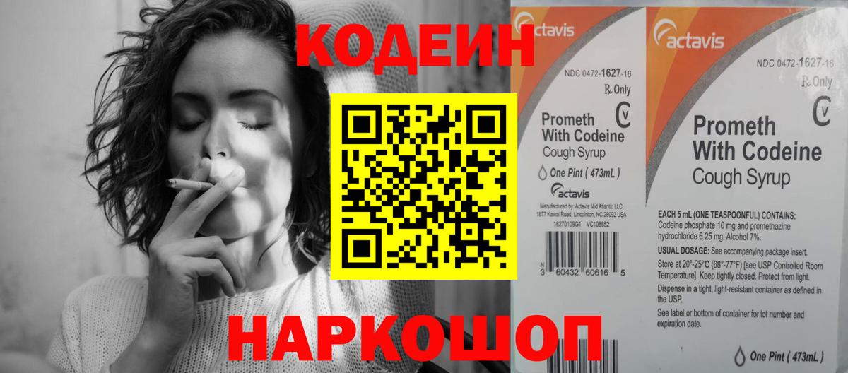 Кодеиновый сироп Lean напиток Lean (лин)  Кодеин напиток Lean (лин)  Вход с VPN  Белая Калитва 