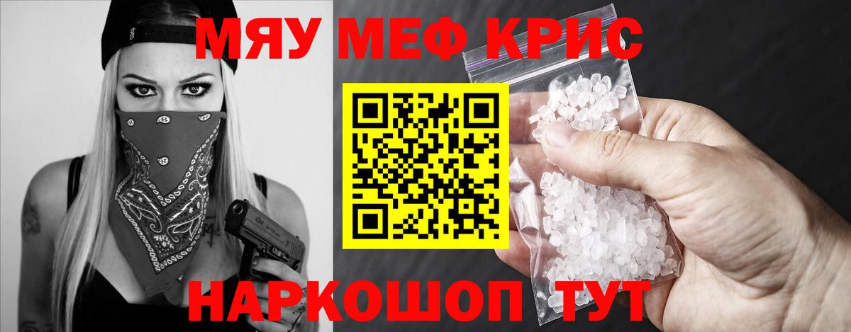 Мефедрон  Вход с VPN  МЕФ кристаллы  Белая Калитва  Мефедрон VHQ 
