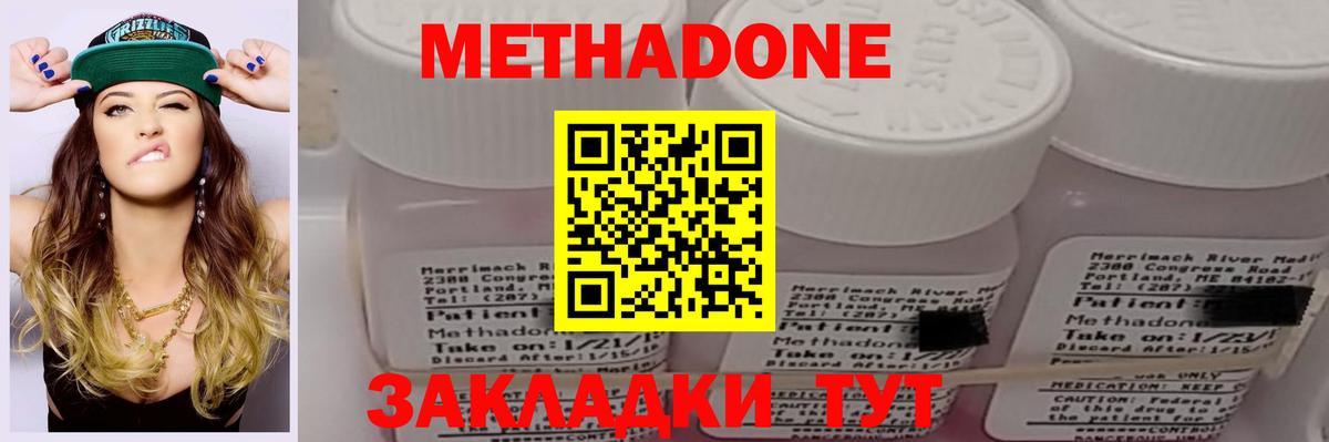 МЕТАДОН кристалл Белая Калитва
